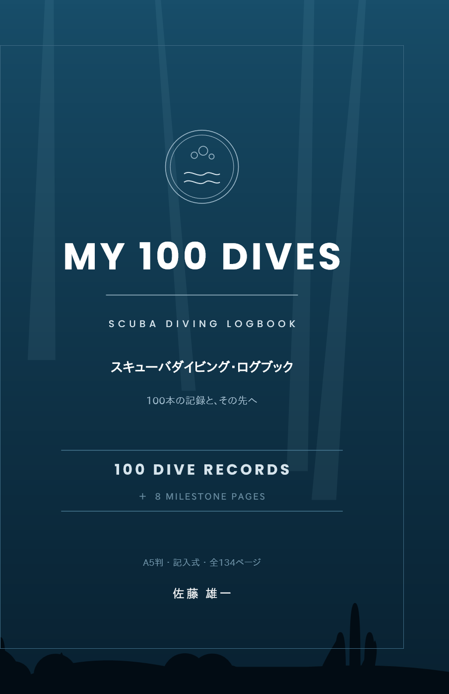 MY 100 DIVES 表紙