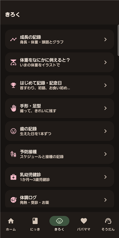 HagLog records menu screenshot