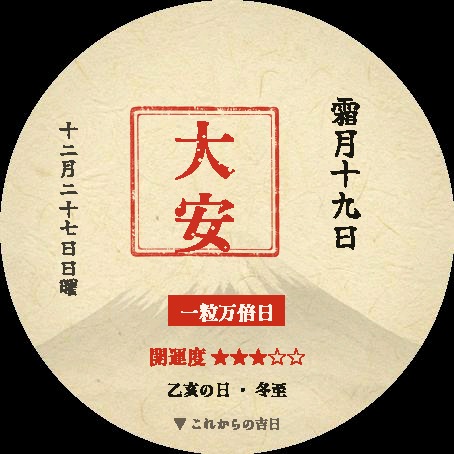 Kichijitsu Calendar today screen screenshot