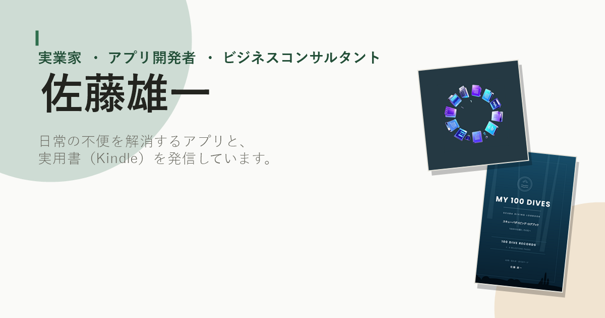 Androidアプリでこれだけは入れておきたいアプリ特集 | 佐藤雄一