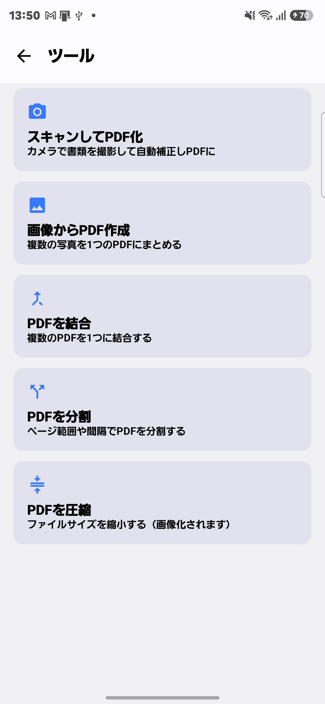 PDFツールキット ツール一覧画面のスクリーンショット