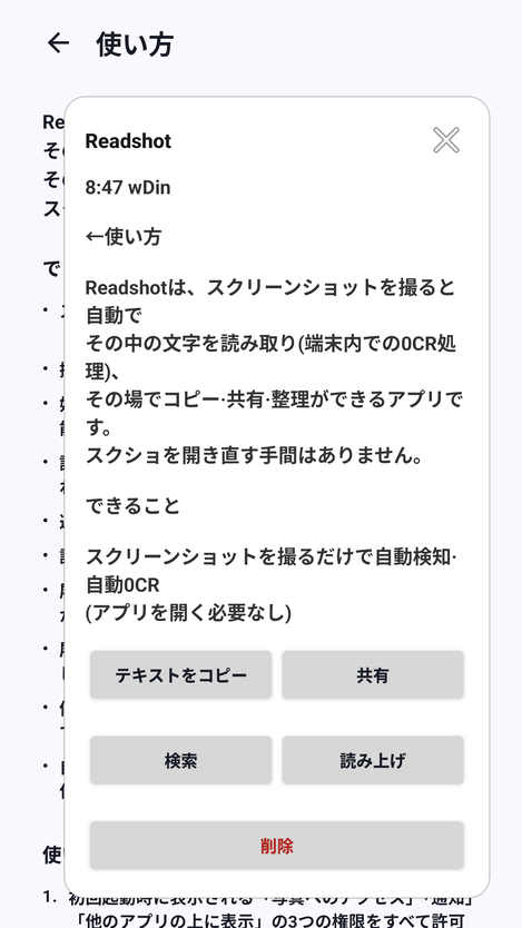 Readshot スクショ直後のポップアップ(コピー・共有・検索・読み上げ・削除)のスクリーンショット