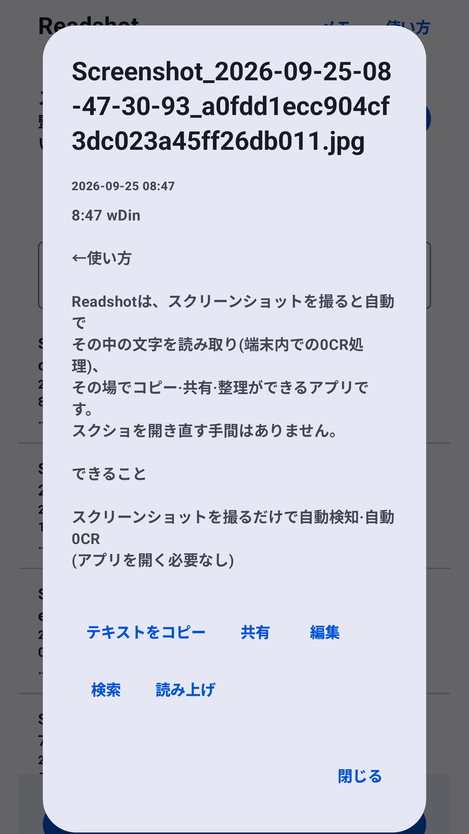 Readshot 履歴の詳細画面のスクリーンショット