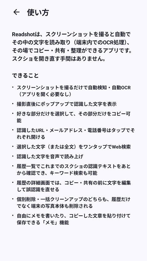 Readshot 使い方画面(できること一覧)のスクリーンショット