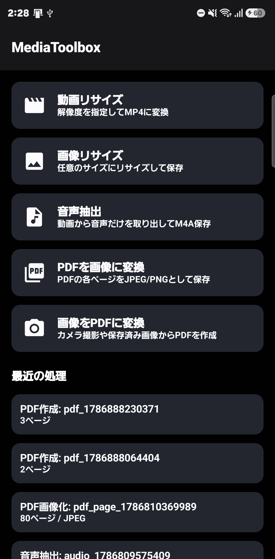 MediaToolbox ホーム画面のスクリーンショット