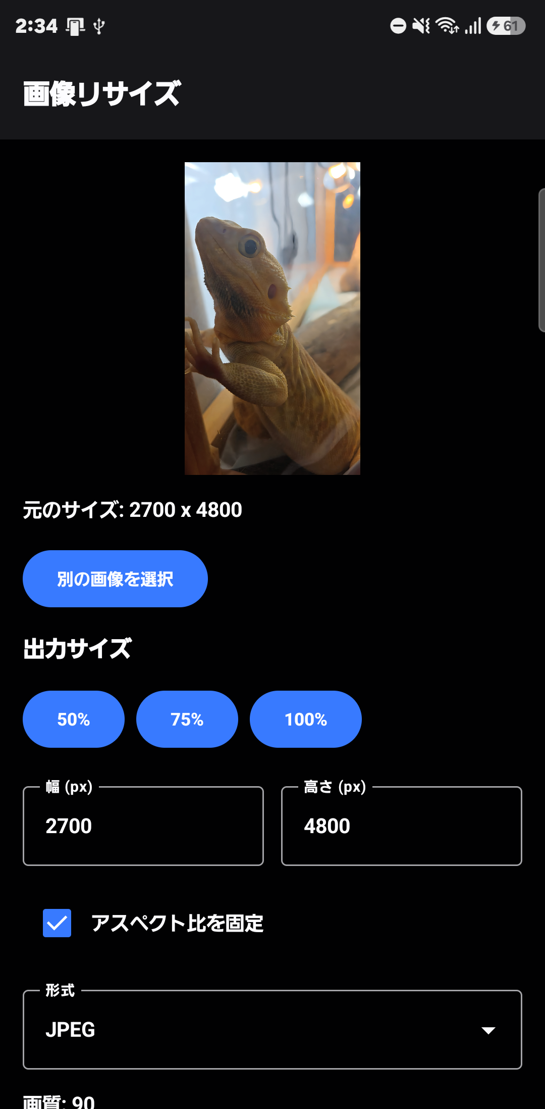 MediaToolbox 画像リサイズ画面のスクリーンショット