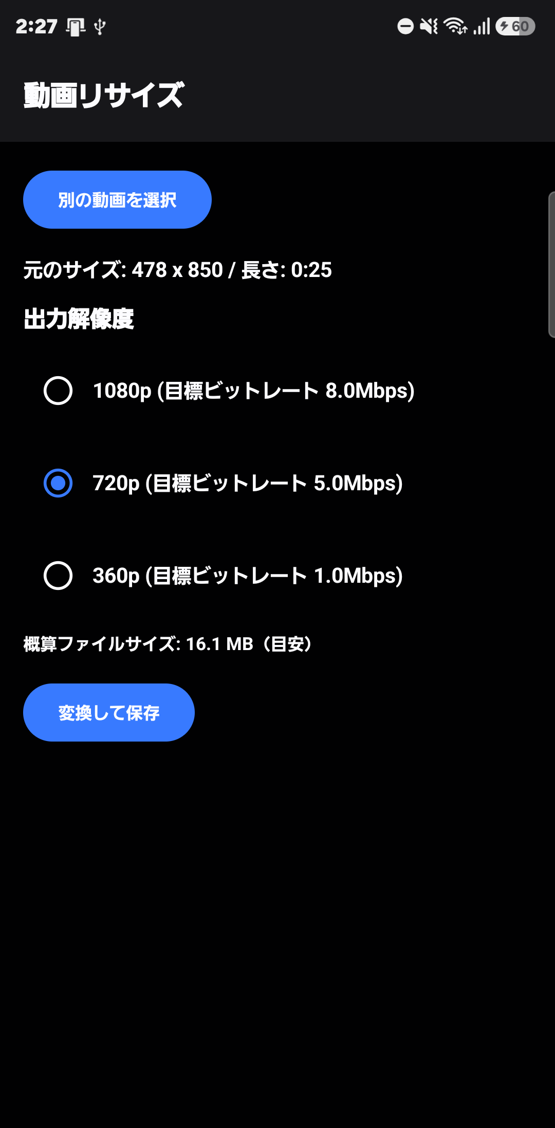 MediaToolbox 動画リサイズ画面のスクリーンショット