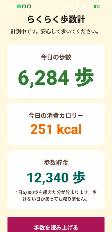 Rakuraku Step Counter main screen screenshot